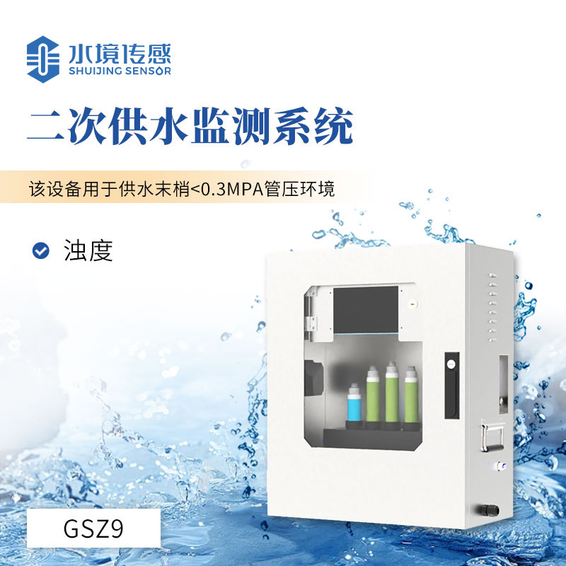 濁度在線監測儀