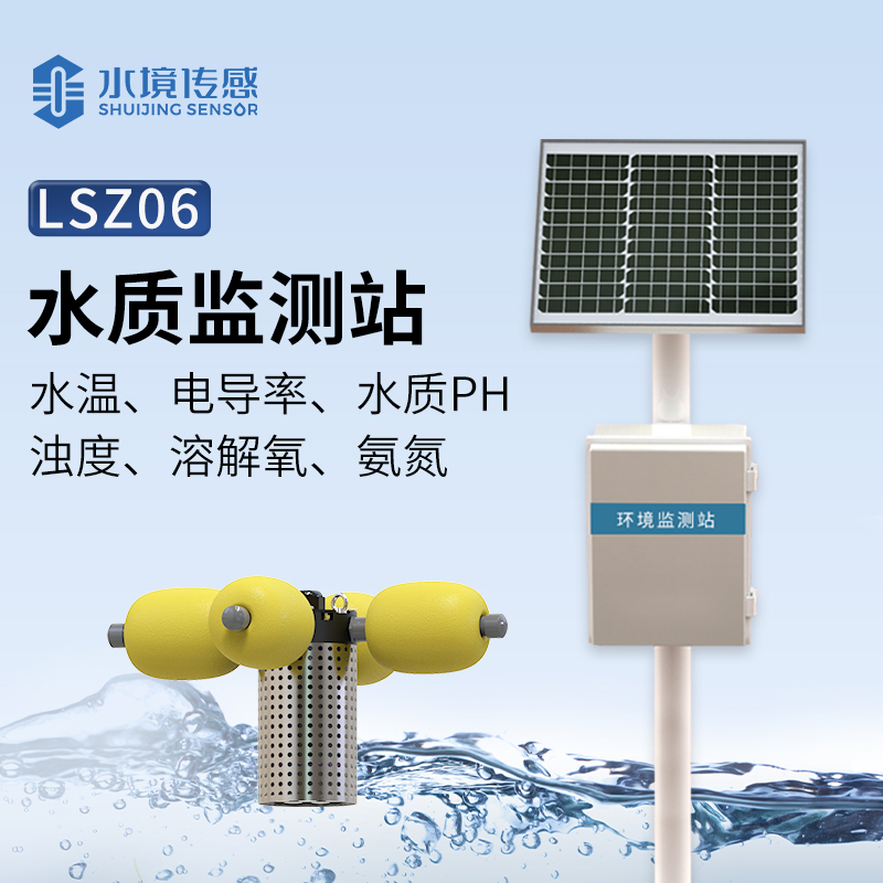 水質監測站
