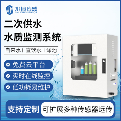 二次供水水質監測站為你帶來水質檢測新體驗