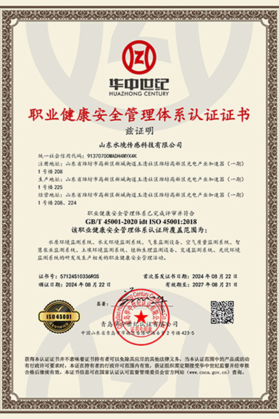 職業健康安全管理體系認證