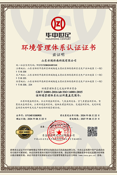 環境管理體系認證