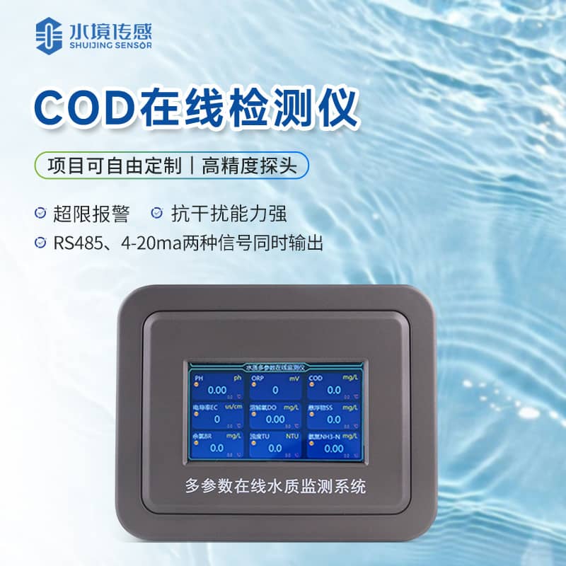 cod在線監(jiān)測儀的標(biāo)定方法