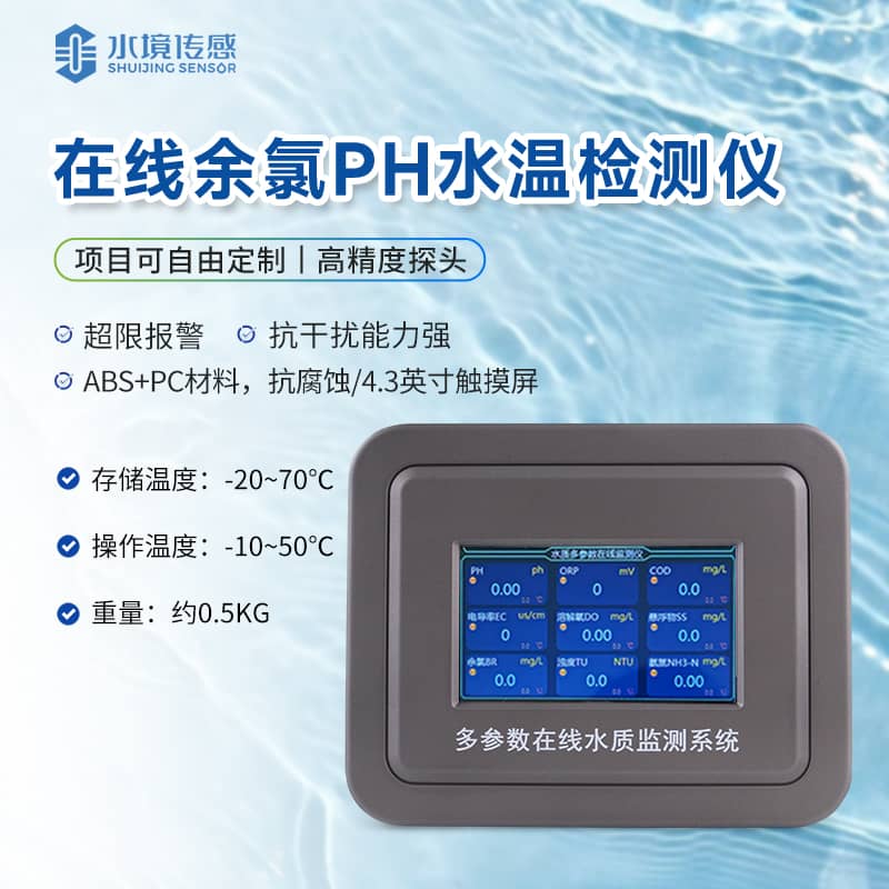 余氯在線監測儀