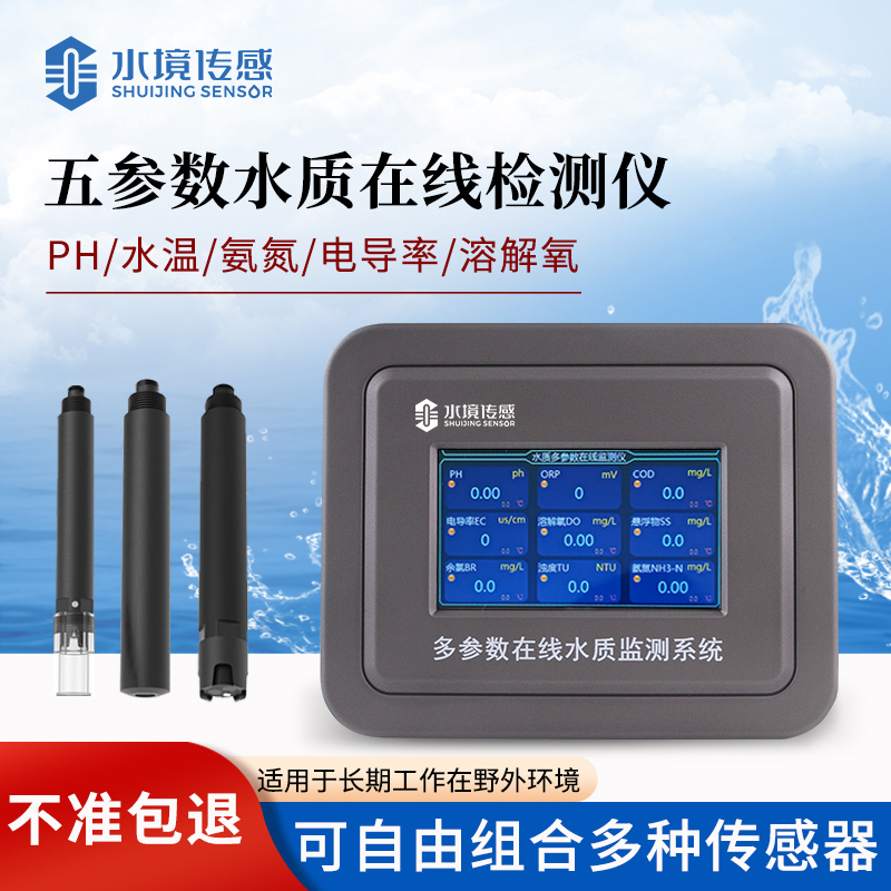 水質在線監測儀——全場景守護戰