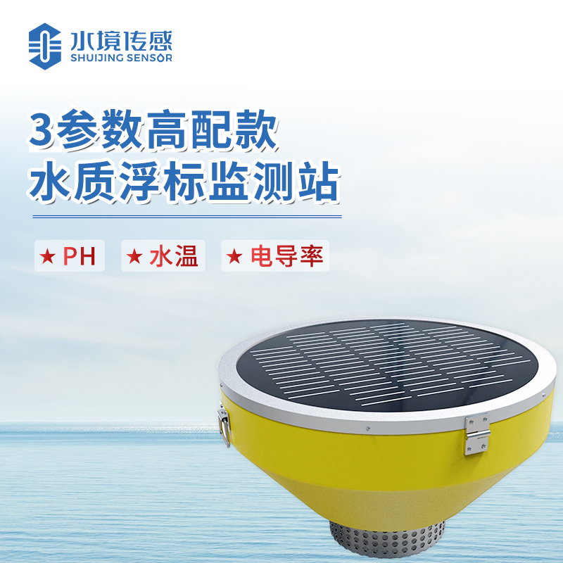 水境 浮標(biāo)式水質(zhì)自動監(jiān)測站：科技引領(lǐng)智能檢測