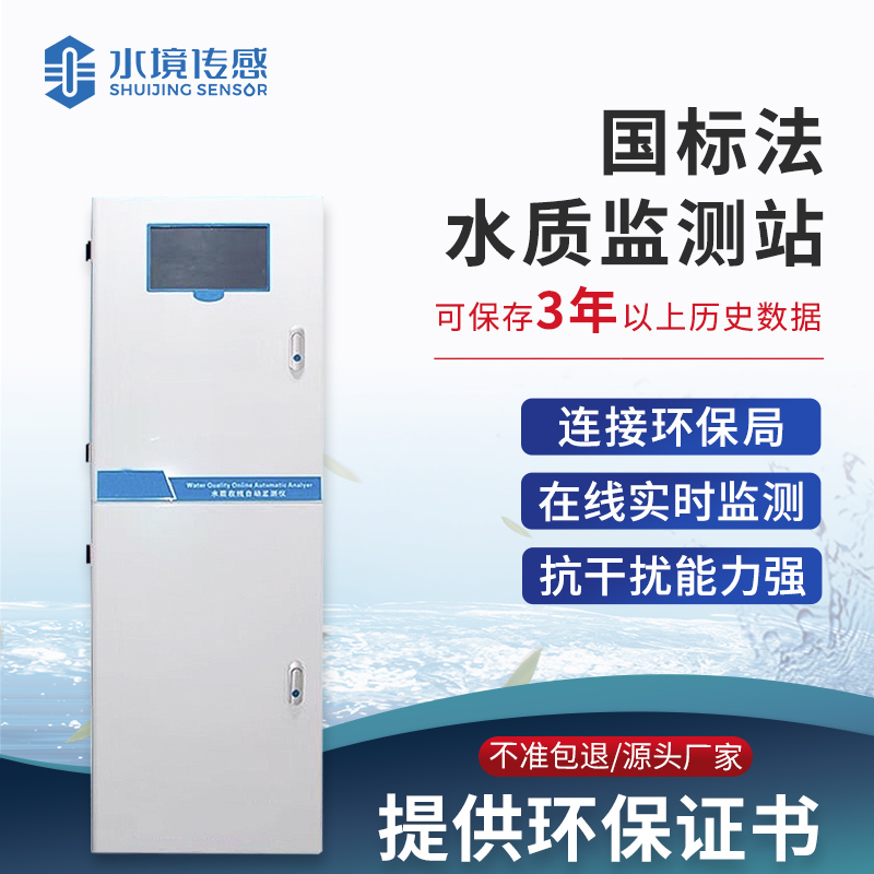 水境 總磷在線自動監測儀—高精度水質守護者