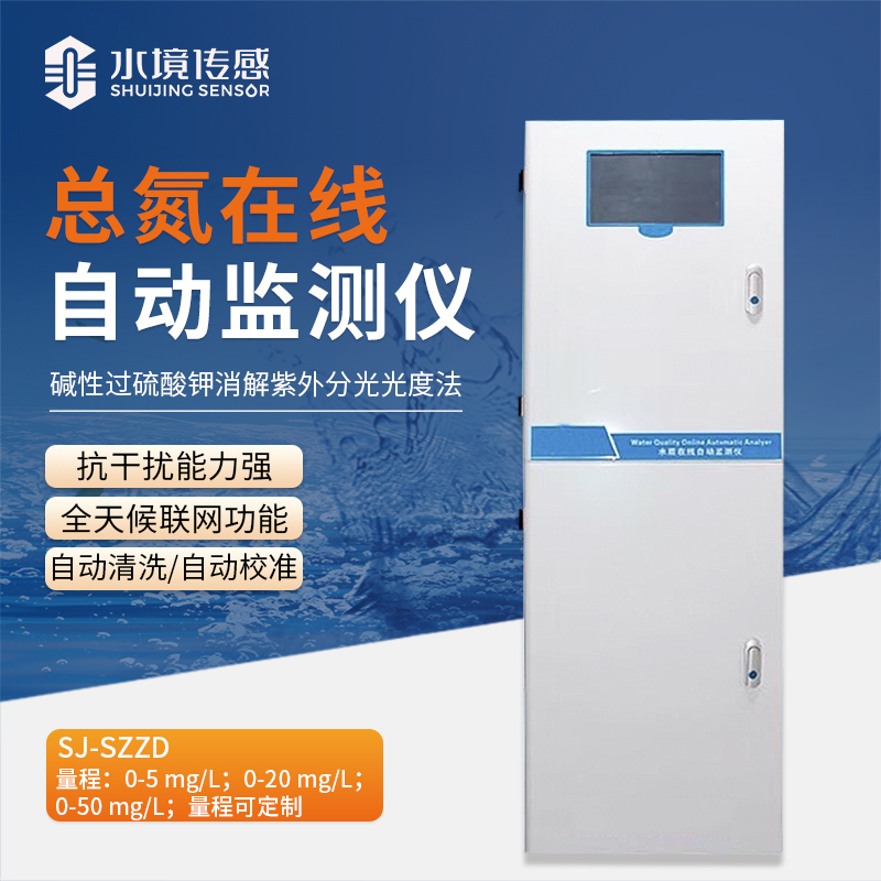 水境 總氮在線自動監測儀：助力水質環保新篇章