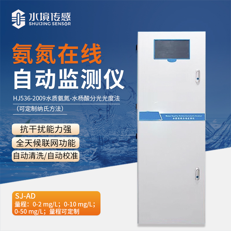 水境 氨氮在線自動監測儀：精準守護水質安全