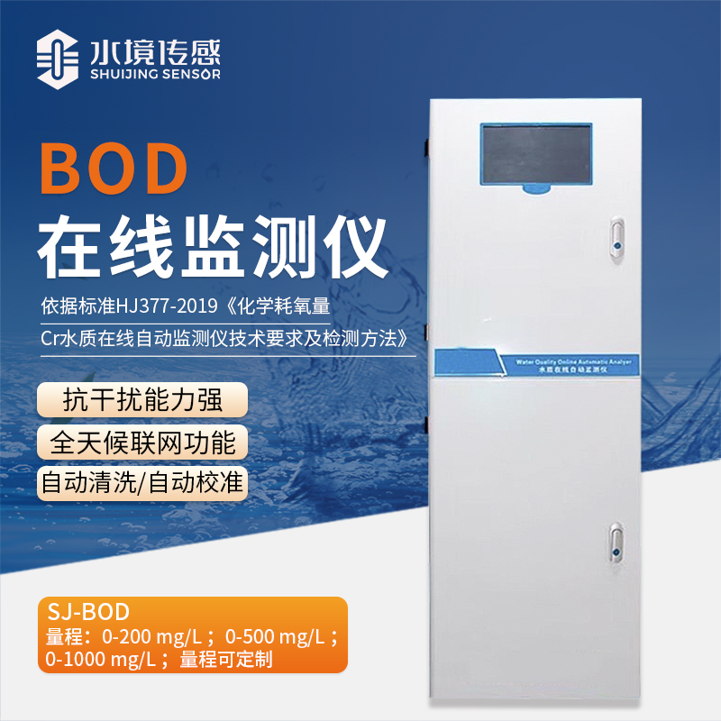 水境 BOD自動在線監(jiān)測儀：守護水質(zhì)健康的智慧之選