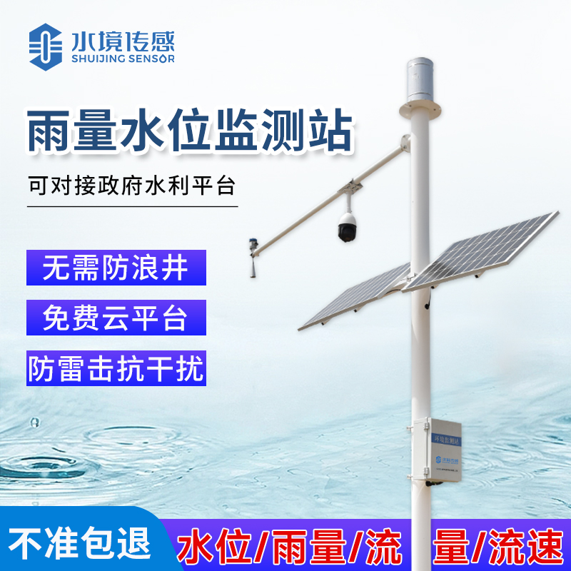 水文監測站