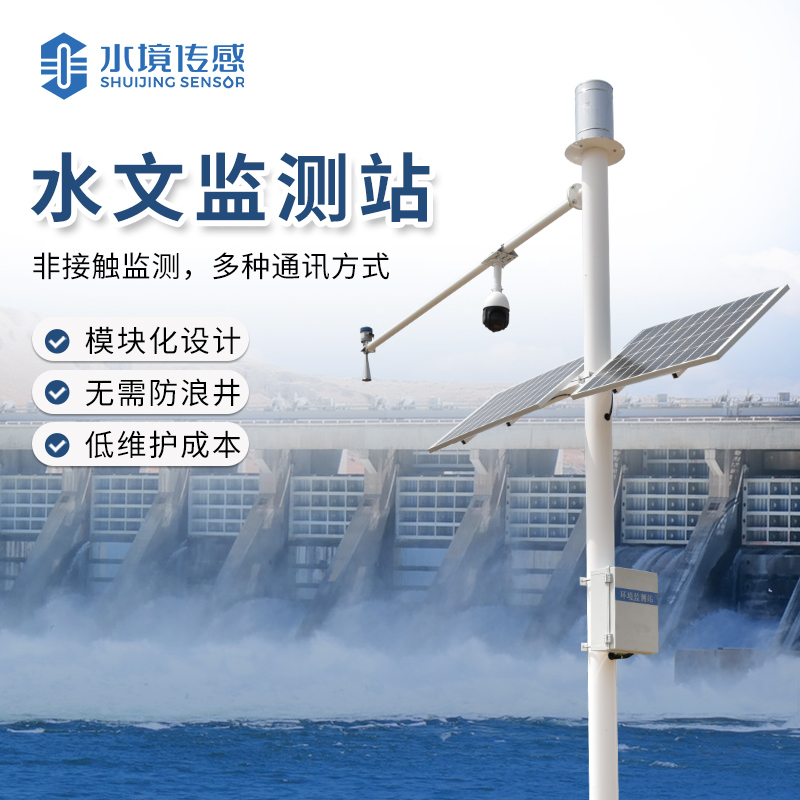 水文監測站
