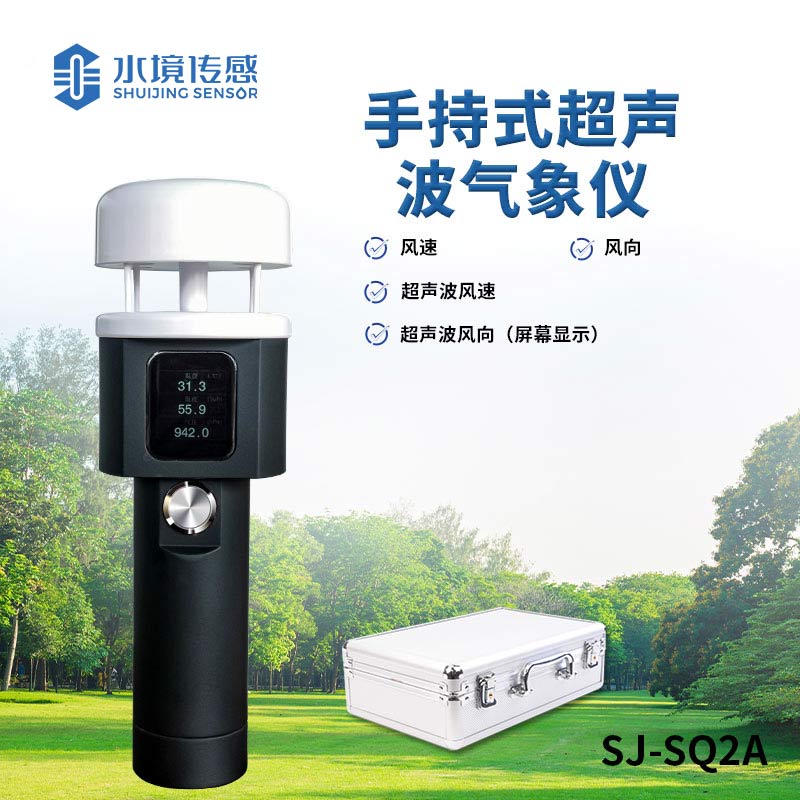 超聲波手持氣象儀 —— 多功能一體，全方位氣象監測新體驗
