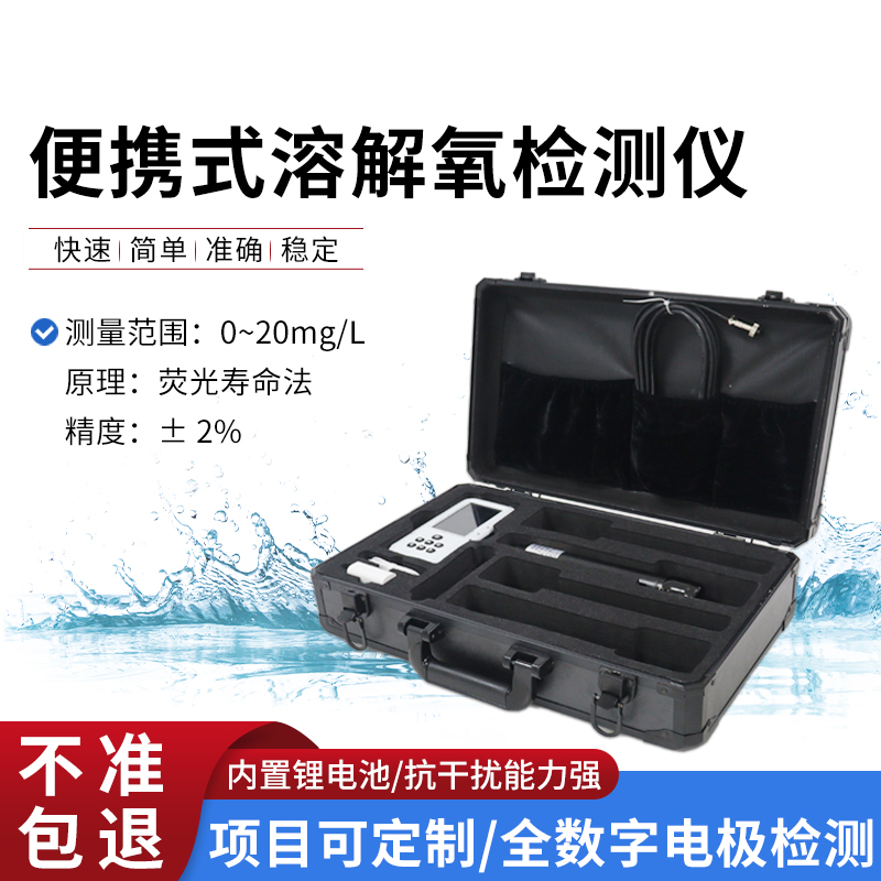 便攜式溶解氧測定儀——隨身氧管家，護航多領(lǐng)域水質(zhì)與生態(tài)