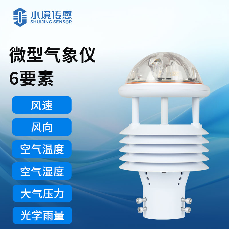 微型氣象儀：方寸之間，洞悉風(fēng)云萬象