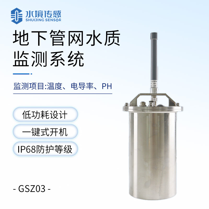 排水管網水質監測系統：城市地下生命線守護者