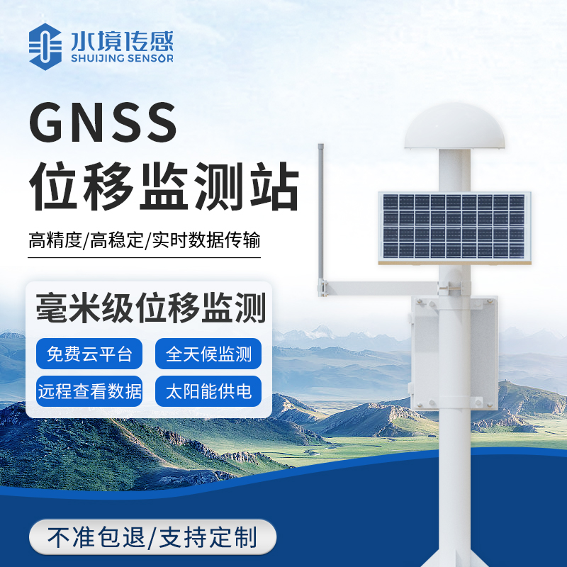 實時、精準、可靠，GNSS 位移監測站引領監測新潮流