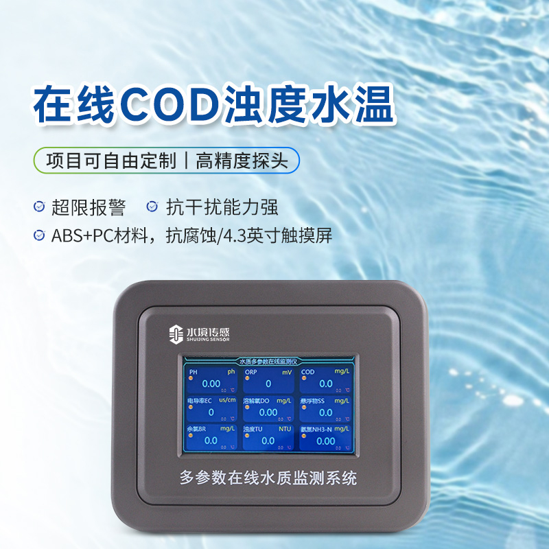 別再小瞧水質 COD 在線分析儀，它正改寫水環境監測規則