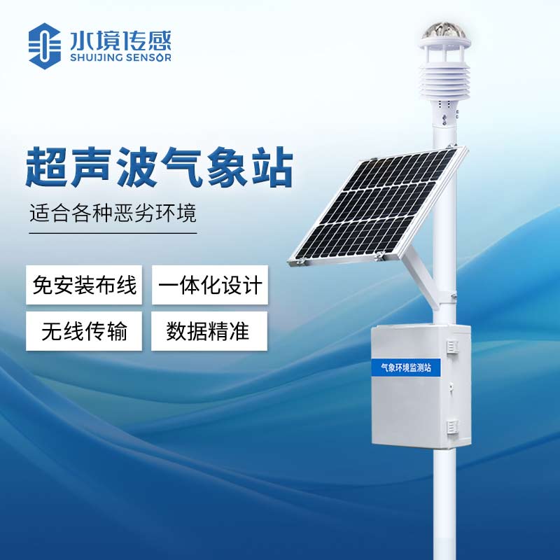 《超聲波氣象站：用超聲波技術為氣象監測 “賦能”》
