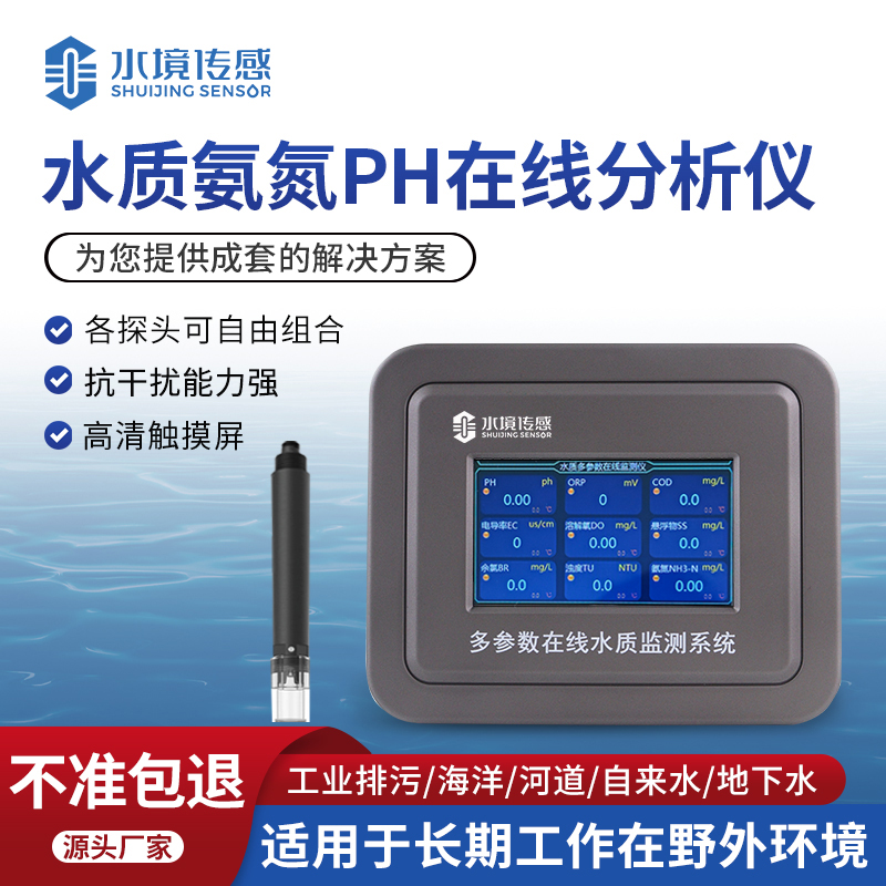 守護碧水藍天，水質氨氮 PH 在線分析儀在行動
