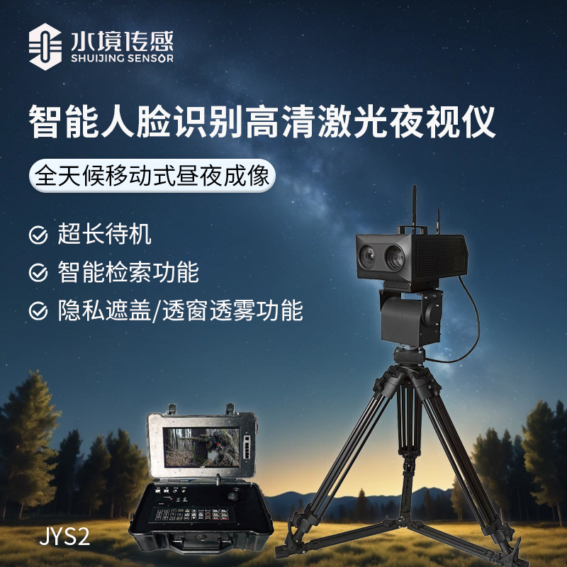 智能人臉識別高清激光夜視系統