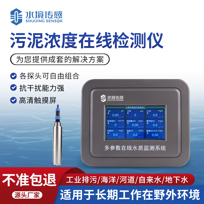 水質(zhì)污泥濃度在線分析儀你了解多少？