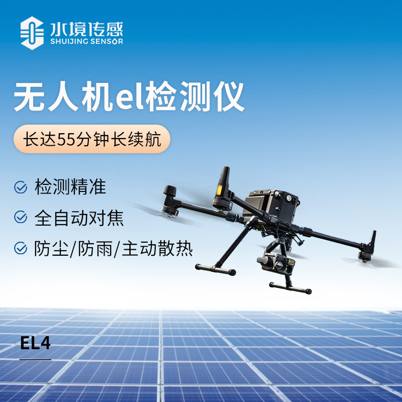 告別傳統(tǒng)監(jiān)測困境，無人機 EL 監(jiān)測儀開啟光伏新視界