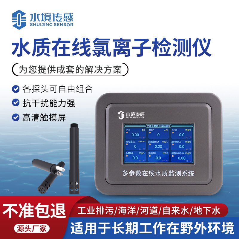 從源頭把控：水質(zhì)在線氯離子檢測儀守護用水安全
