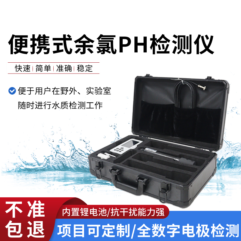 隨身 “氯” 與 “pH” 護(hù)航：便攜式檢測(cè)儀，水質(zhì)安全新標(biāo)配