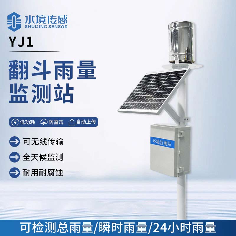 翻斗雨量監測站：小翻斗，掀起雨情監測大變革