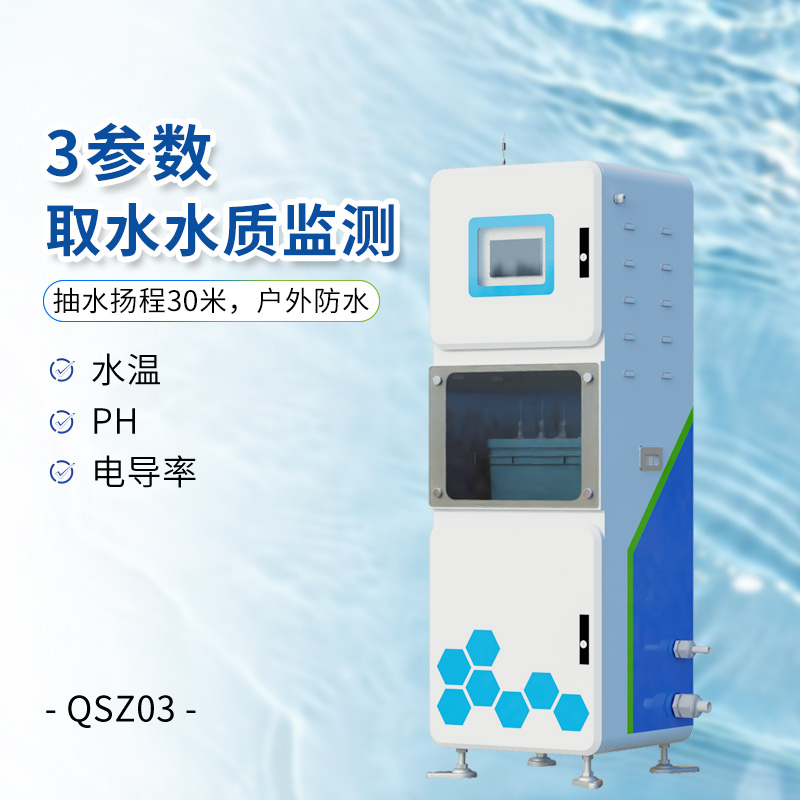 取水水質監測站 —— 開啟 “水質天眼”，捍衛用水生命線