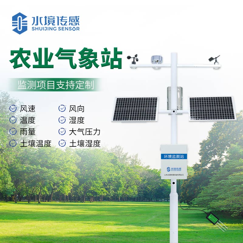 農業環境監測站：守護綠色糧倉的“隱形衛士”