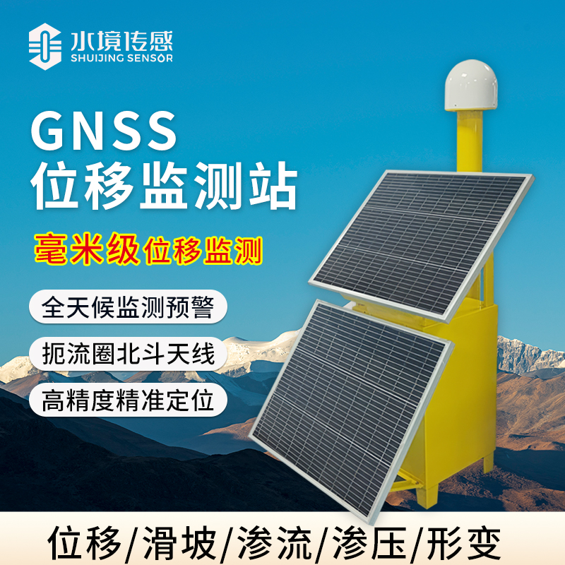 從固定到移動：GNSS位移監測站的創新飛躍