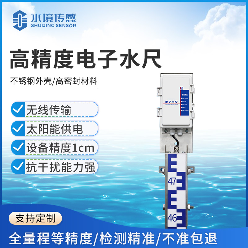 電子水尺：智能監測水位的利器