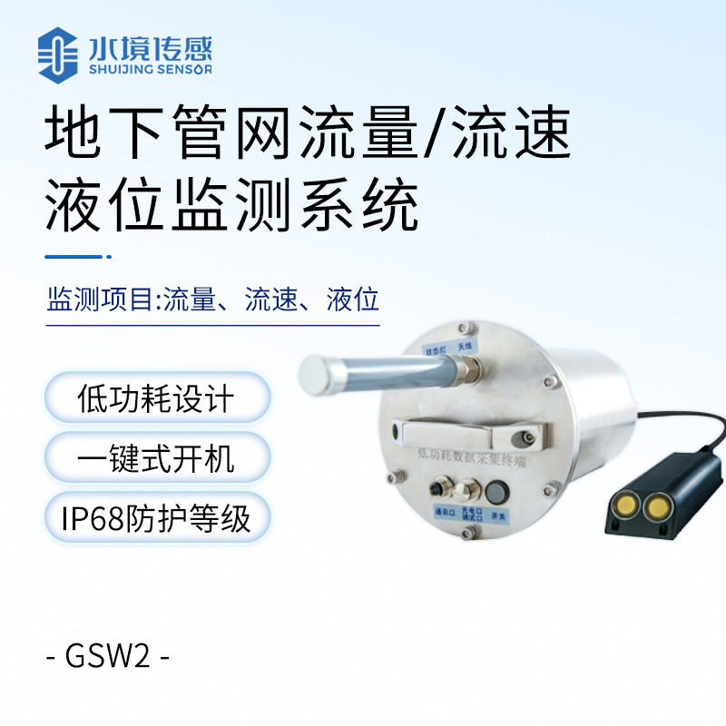 城市管網水質流量監測系統：毫秒級響應的“水脈守護者”