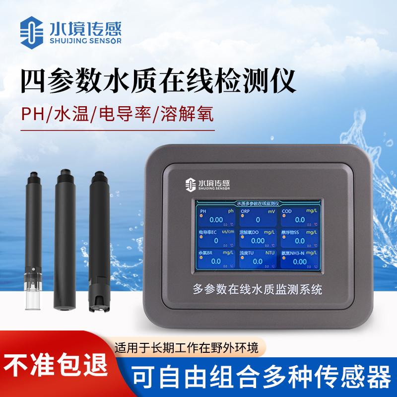 水質(zhì)在線(xiàn)檢測(cè)儀 ——24 小時(shí)智能盯防每一絲污染