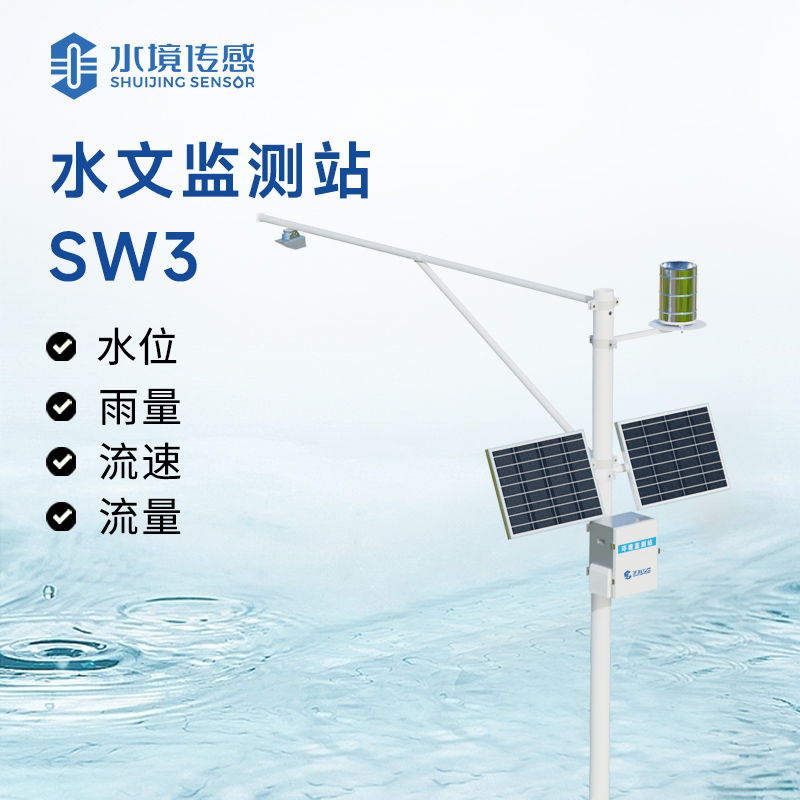 水文監測站