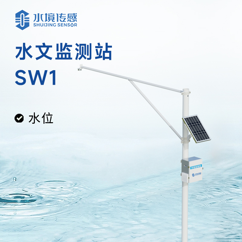 河道水位監測站