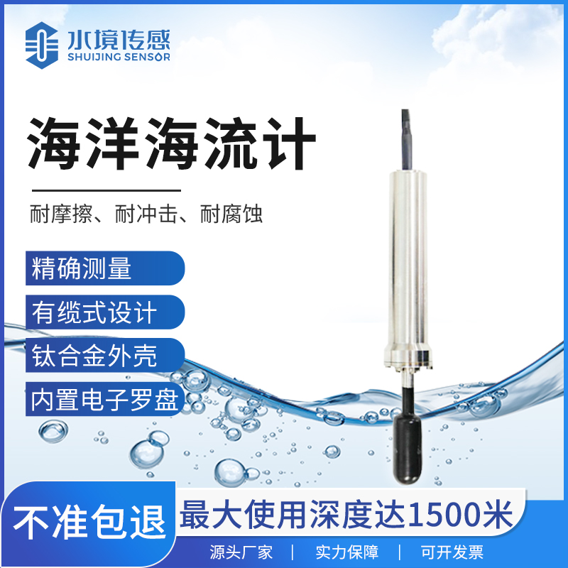 從淺灘到深海：電磁海流計(jì)的高精度海流監(jiān)測(cè)指南