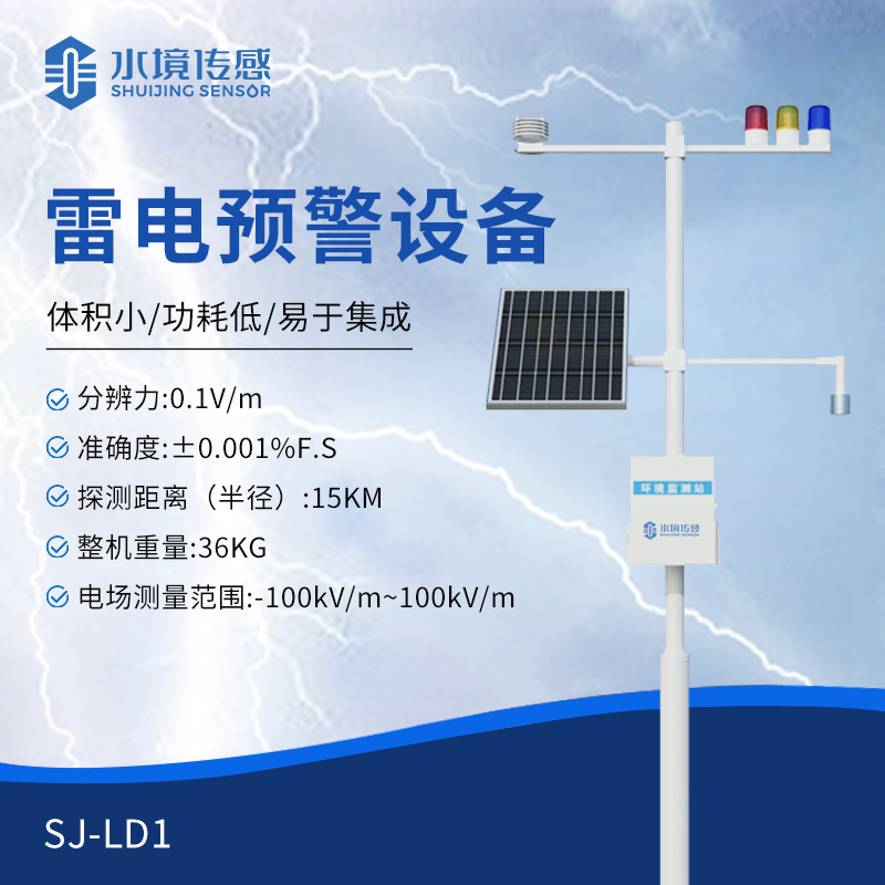 雷電預警系統